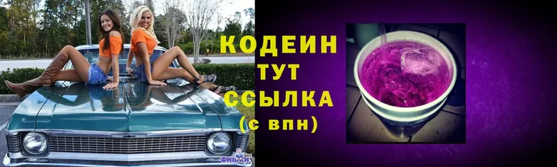 Кодеиновый сироп Lean Purple Drank  наркотики  Рославль 